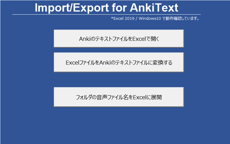 Anki 用excelインポート エクスポート Oysterfield