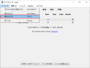 Anki のデータをバックアップする - OysterField